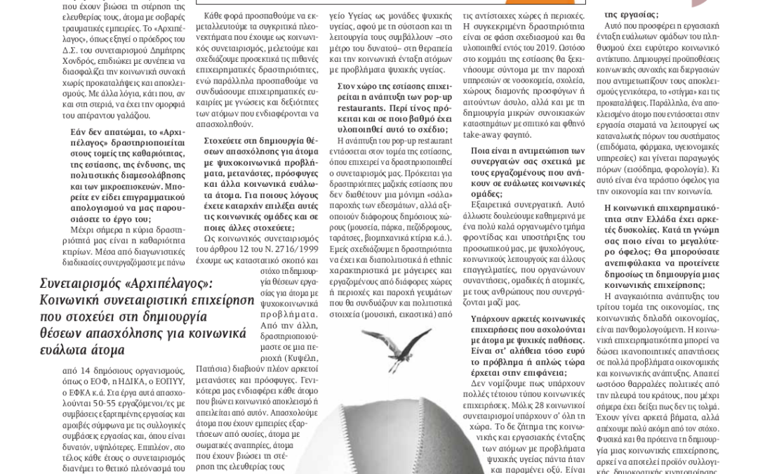 «Εργασία χωρίς προκαταλήψεις: Πρόσω ολοταχώς»  Συνέντευξη στην εφημερίδα «Στέντορας» του skywalker.gr